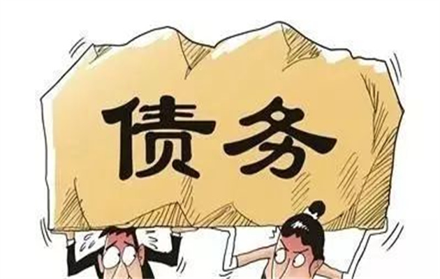 债务.jpg